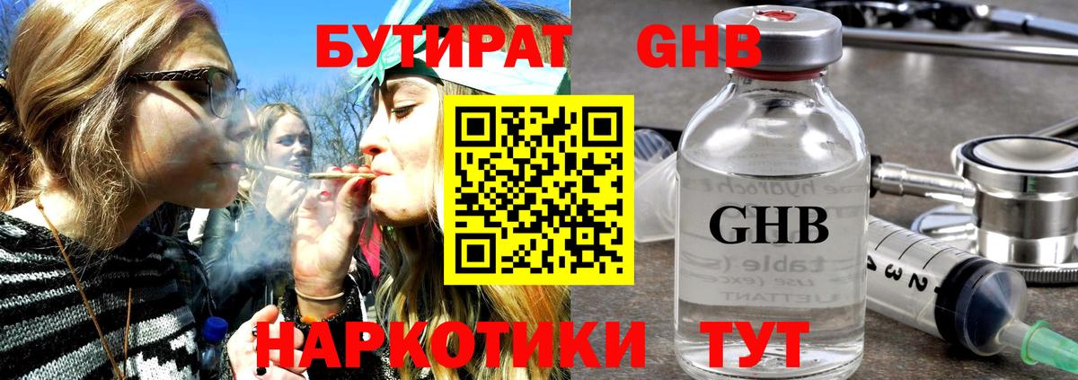 Кулебаки  Бутират GHB  Вход с VPN 