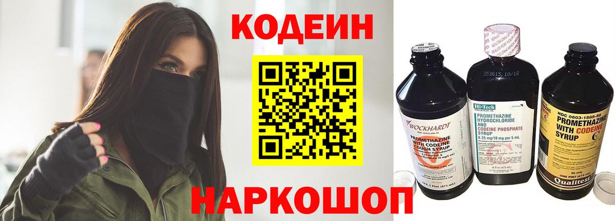Кулебаки  Кодеин Purple Drank  Кодеиновый сироп Lean напиток Lean (лин)  Вход с VPN 