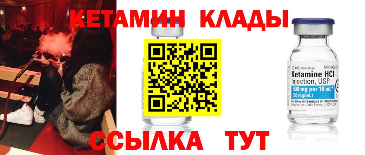 Кулебаки  Кетамин VHQ  Вход с VPN 